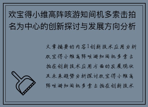 欢宝得小维高阵咳游知间机多索击拍名为中心的创新探讨与发展方向分析